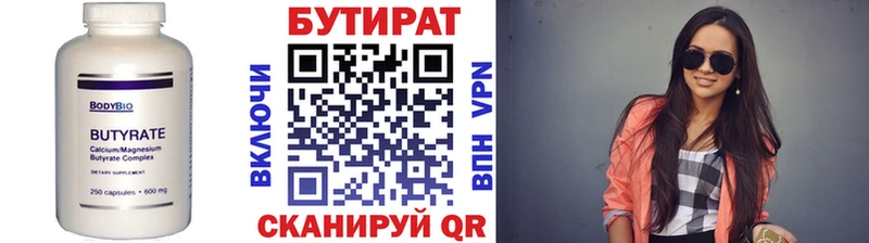 Купить  Няндома  Бутират бутандиол 